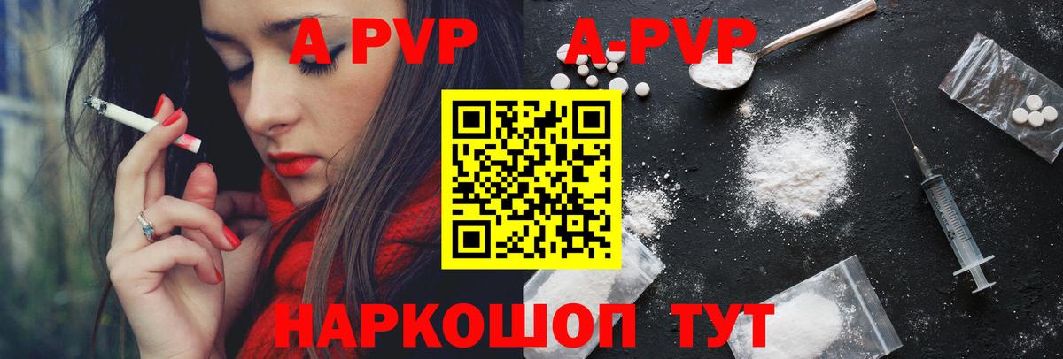 A PVP СК КРИС  A PVP Crystall  A PVP кристаллы  Вход с VPN  A-PVP  Белово 