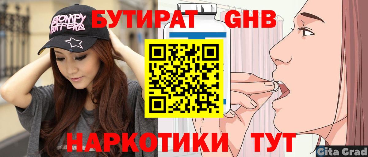 Бутират вода Белово
