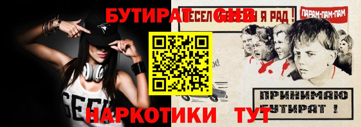 Бутират  БУТИРАТ бутандиол  Вход с VPN  Белово 