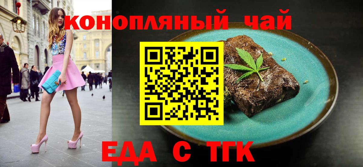 Печенье с ТГК марихуана  Вход с VPN  Белово 