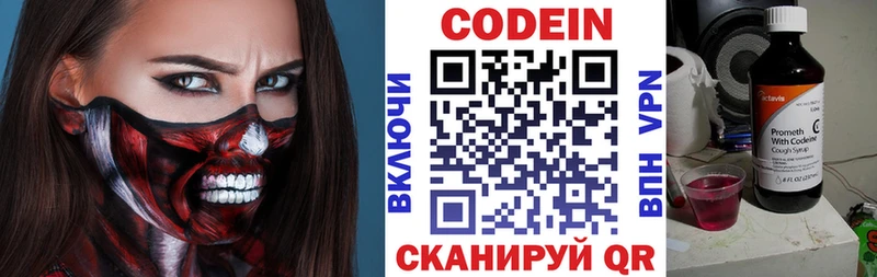 Codein напиток Lean (лин)  Белово 