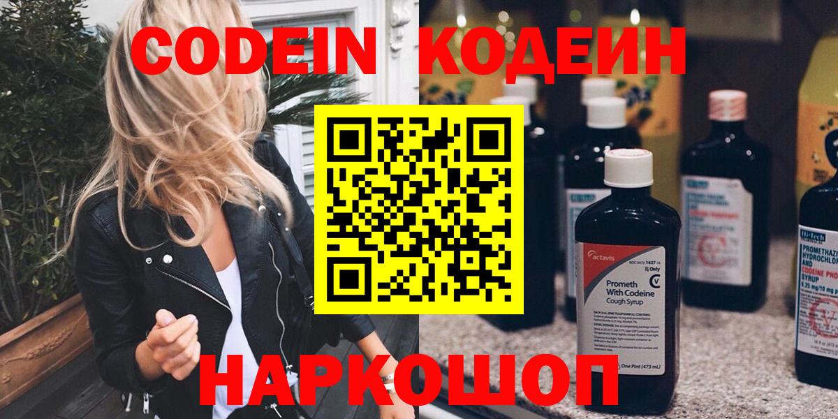 Кодеиновый сироп Lean Purple Drank Белово