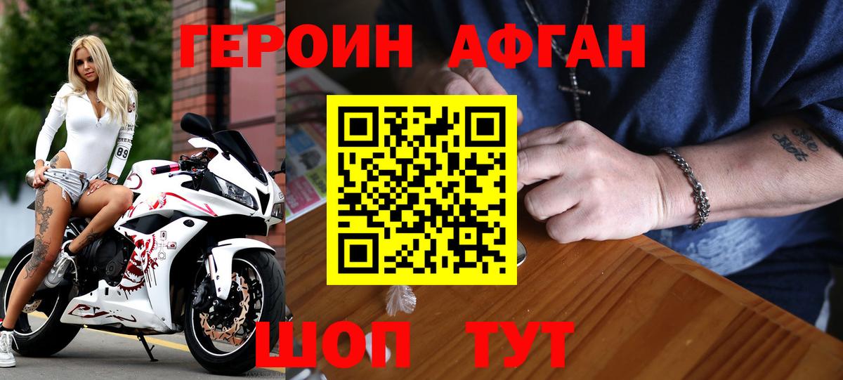 ГЕРОИН хмурый Белово