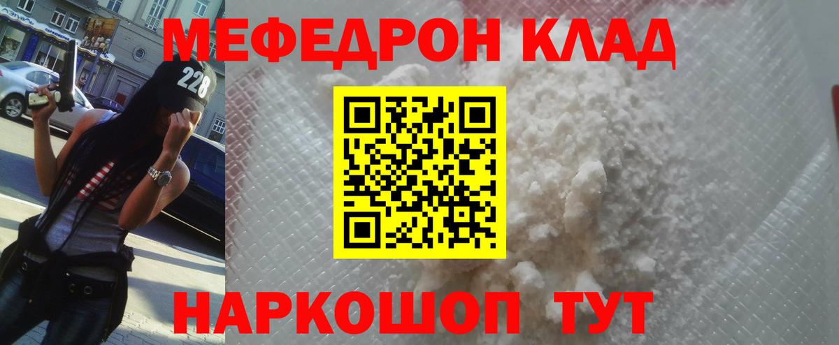 Меф мяу мяу  Белово