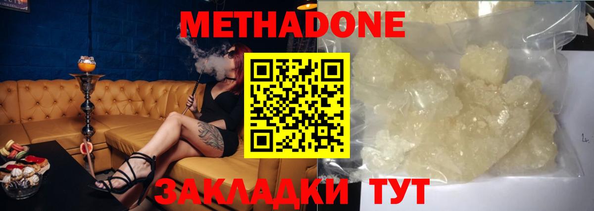 Белово  МЕТАДОН мёд  Метадон methadone  Вход с VPN 